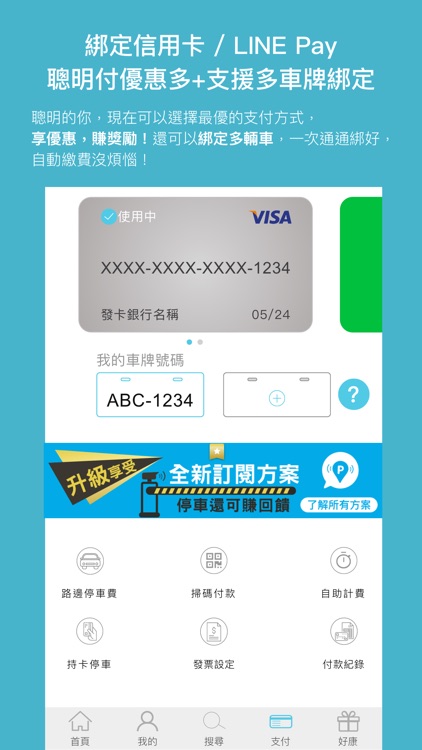 停車大聲公 screenshot-3