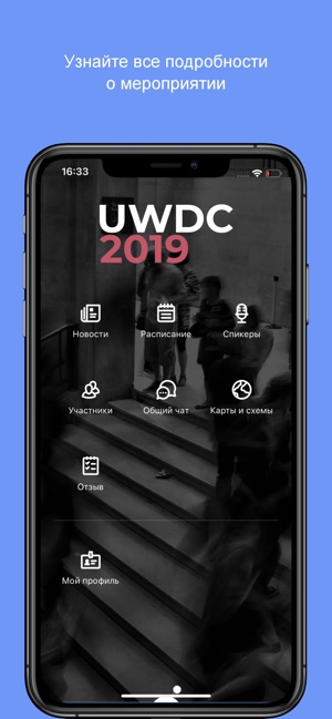 UWDC 2019