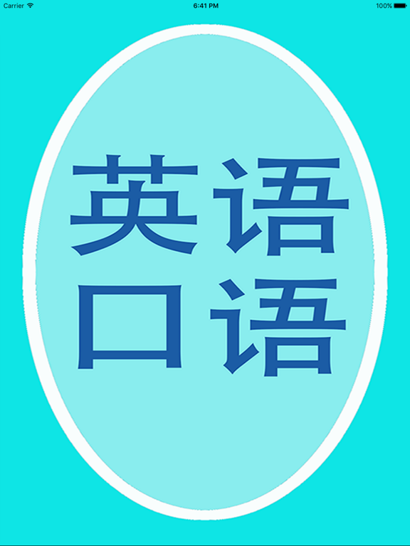 Screenshot #4 pour 英语口语 语音文本完美同步