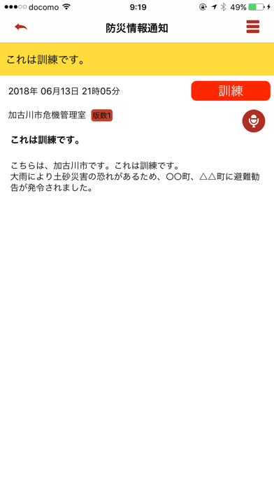 かこがわ防災アプリ screenshot 2