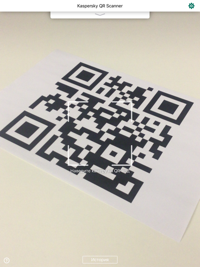 ‎Kaspersky QR Scanner Screenshot