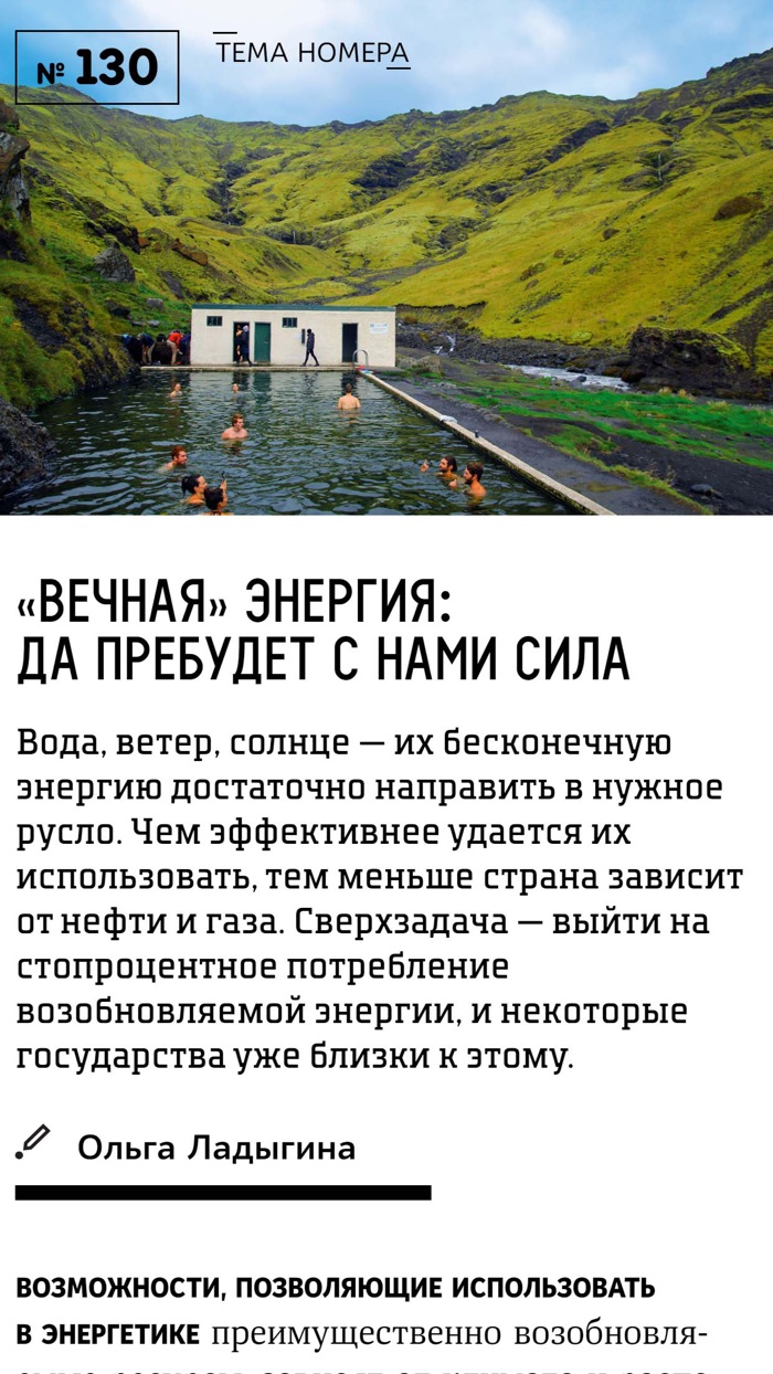 Журнал DISCOVERY