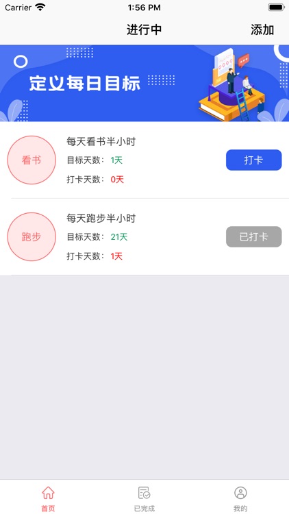 每日目标