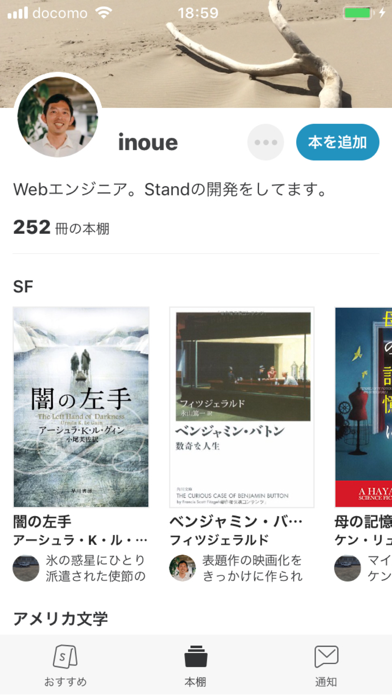 読書記録のSNS Stand screenshot1