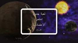 Game screenshot العاب - لعبة حرب الفضاء apk