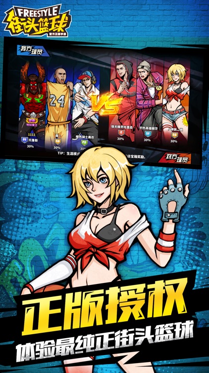 街头篮球 screenshot-4