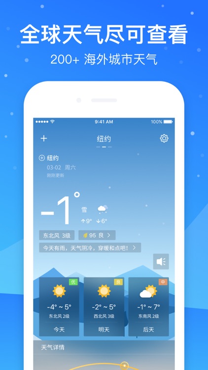 天气预报大师 screenshot-3
