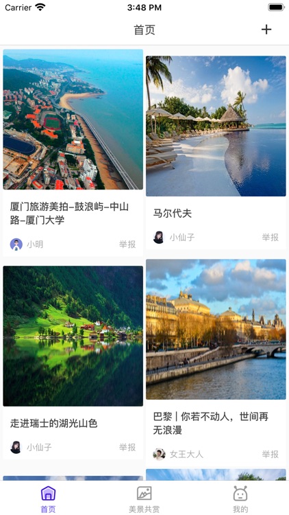 美伦旅游记