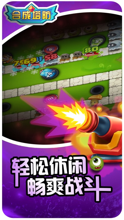 合成塔防