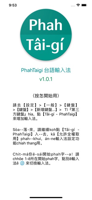 PhahTaigi 台語輸入法