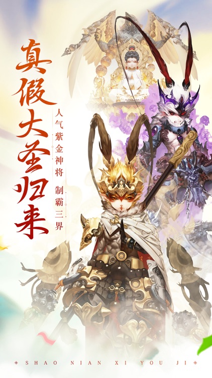少年西游记-西游卡牌王者之作
