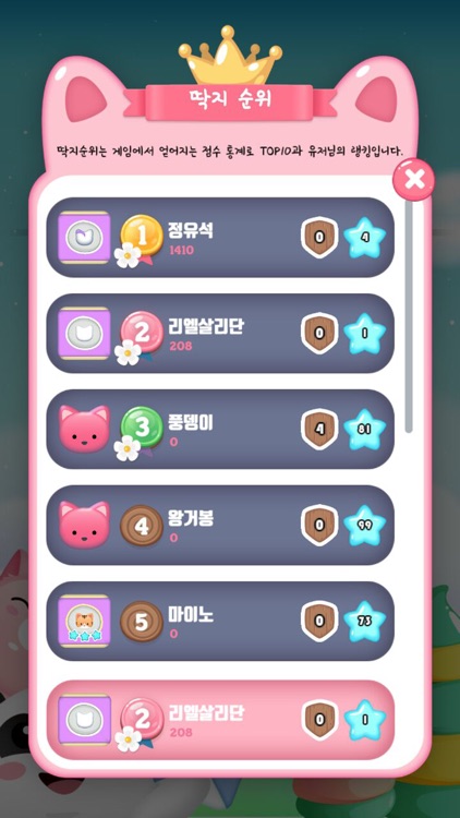 절대딱지R screenshot-4