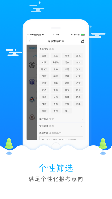 高考志愿填报—高考志愿填报专业指导平台 screenshot 3