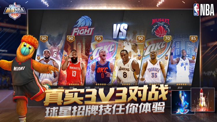 最强NBA-国民级篮球手游