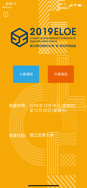 ELOE2019(圖1)-速報App