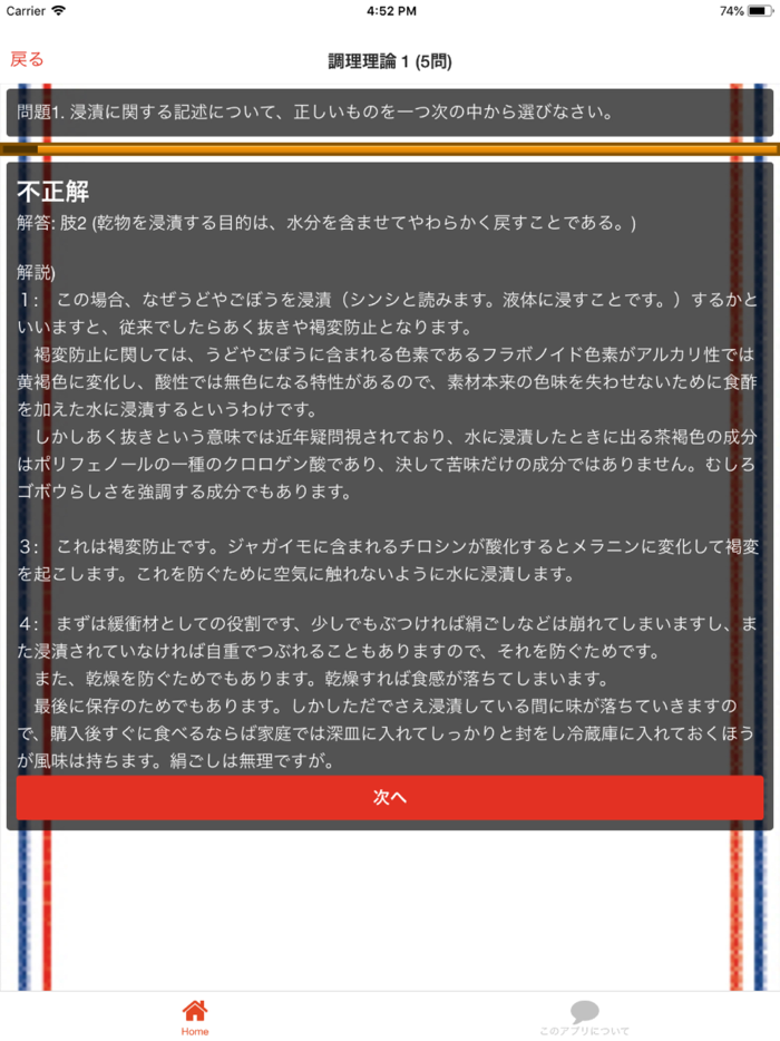 調理師 分野別問題集 「調理理論」