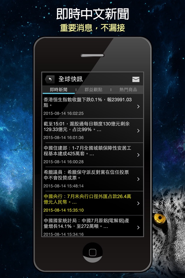 群益快豹 screenshot 3