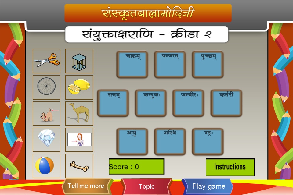 Sanskrit compound letters screenshot 4