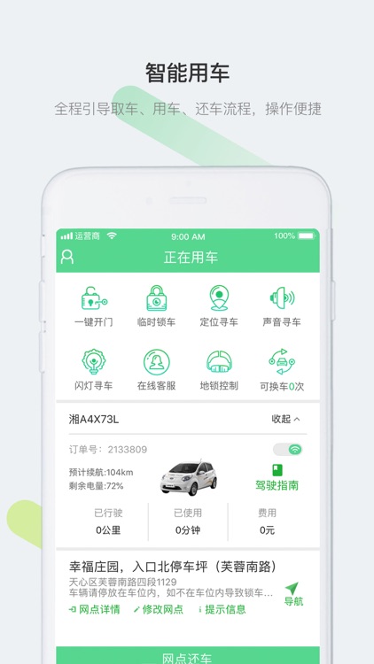 先导出行 - 共享汽车,分时租车 screenshot-3