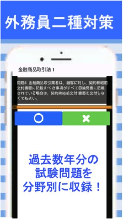 証券外務員二種 分野別過去問 証券外務員2種 Iphoneアプリ Applion