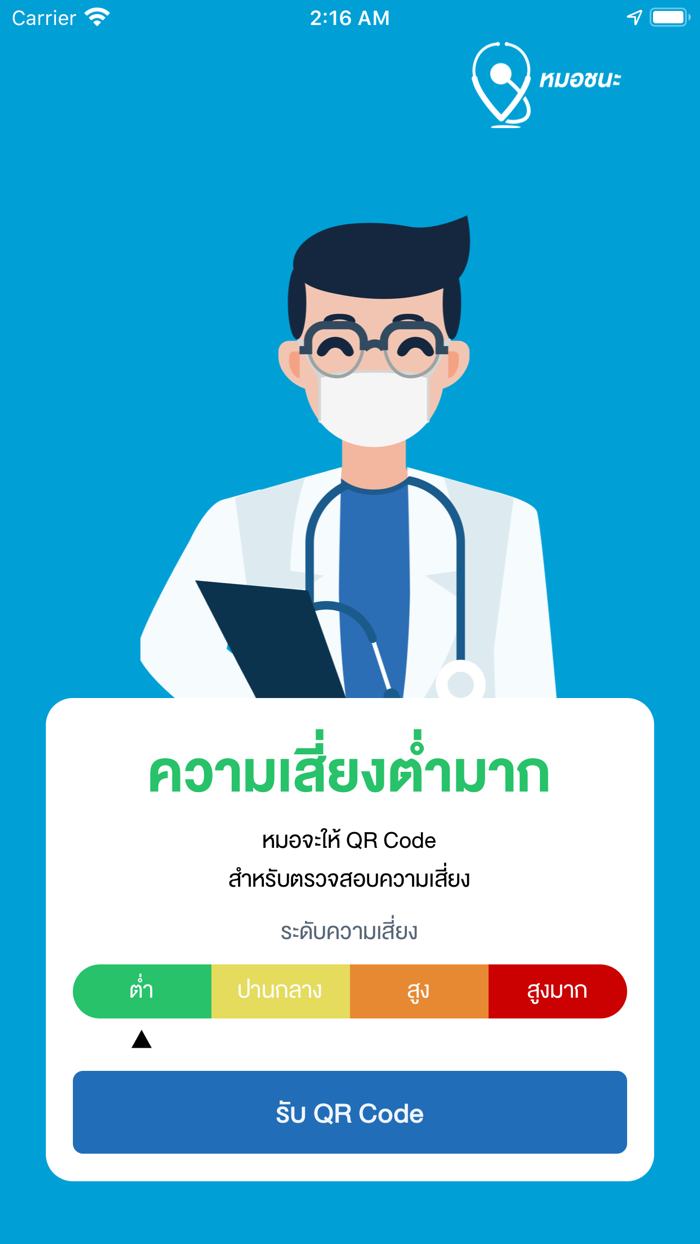 MorChana - หมอชนะ