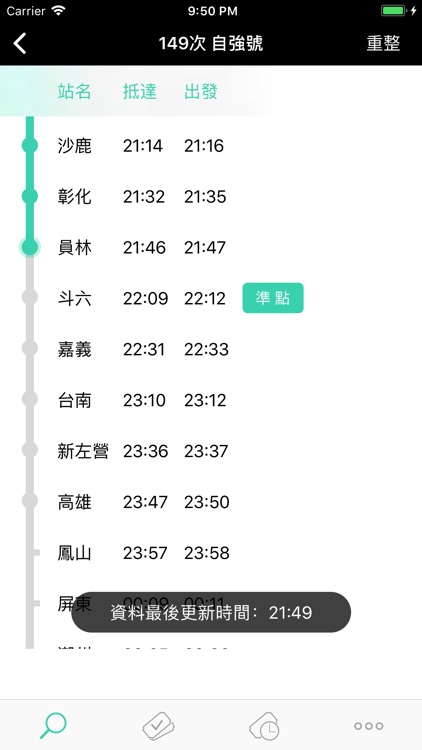 鐵路時刻通(原台鐵時刻通) - 台鐵時刻表APP