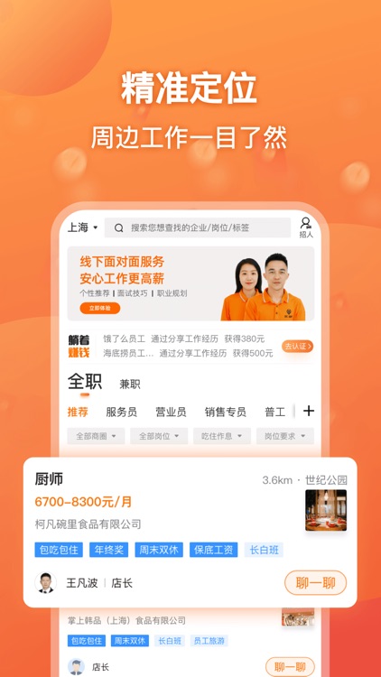 熟仁直聘-招聘求职找工作兼职招人软件 screenshot-3