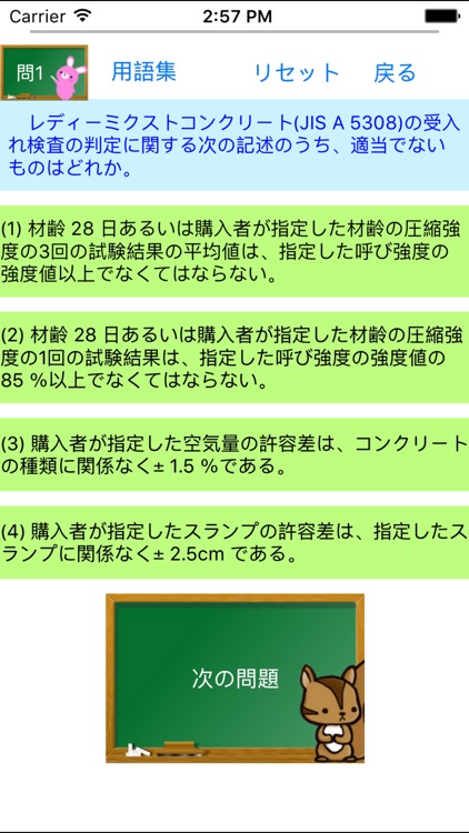 2級土木施工管理試験問題集　りすさんシリーズ