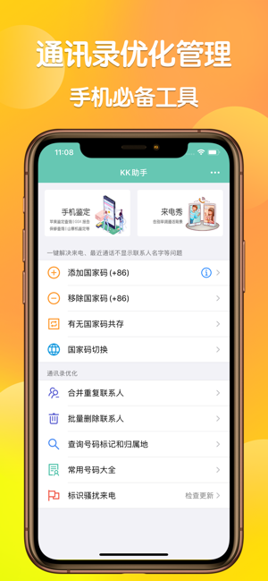KK號碼助手-個性化手機通話背景(圖1)-速報App