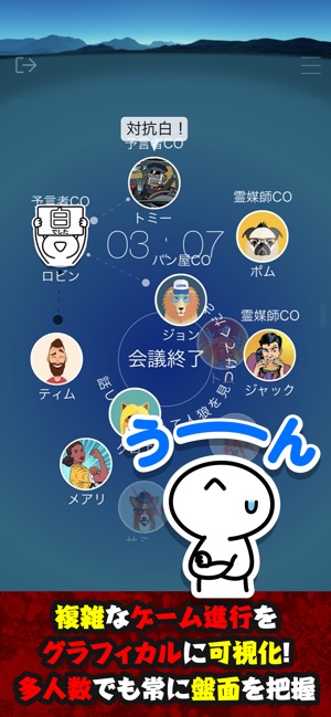 人狼村 をapp Storeで