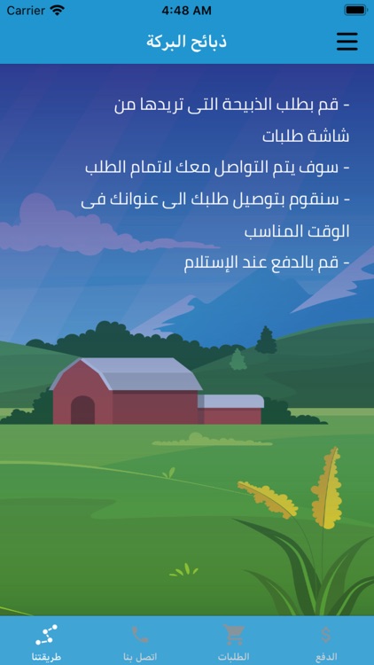 ذبائح البركه