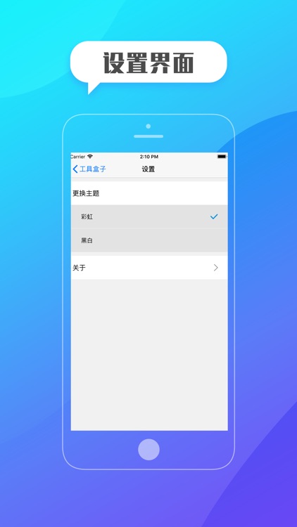 工具盒子 screenshot-3