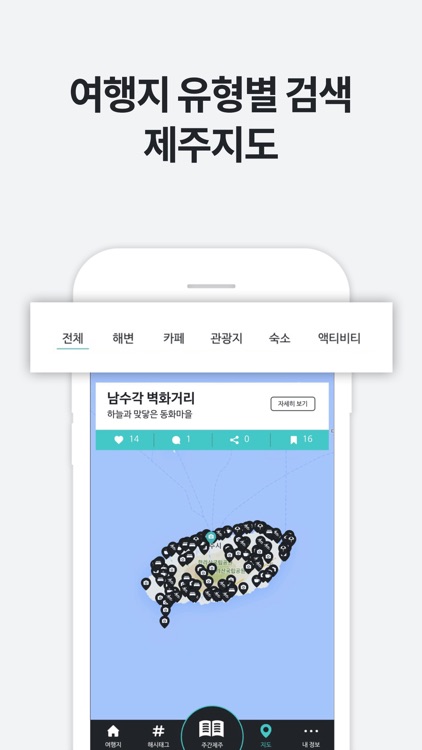 제주여행 필수앱 - 여행정보는 제주투브이알 screenshot-5