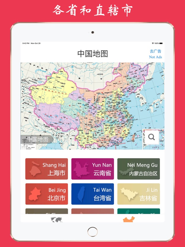 世界地图-含中国地图和各省高清地图截图