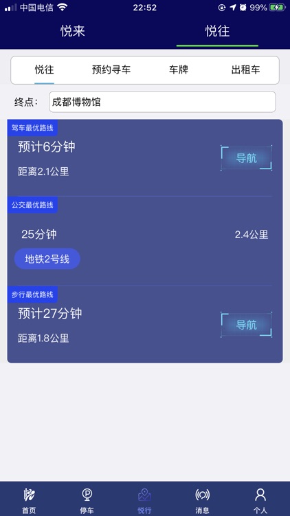 悦来智慧交通 screenshot-3