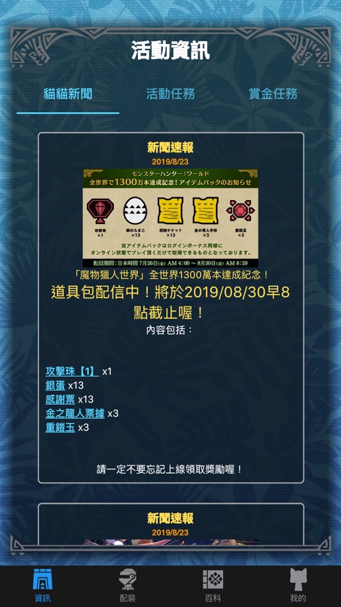 Mhw 夥伴 版本记录 Ios App版本更新记录 版本号 更新时间 最新版本