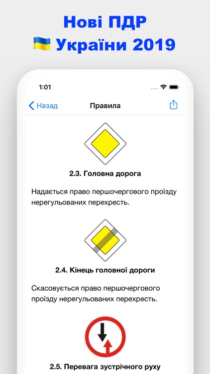 ПДР України 2019 ПДД Украины