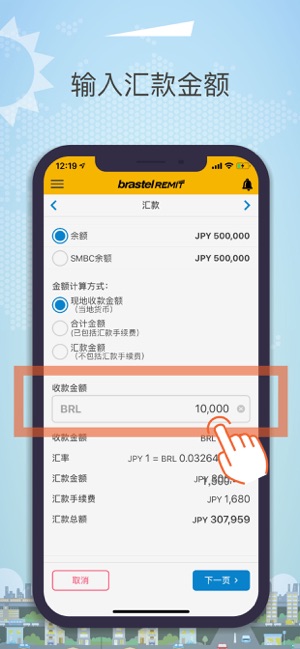 Brastel Remit - Send Money(圖4)-速報App