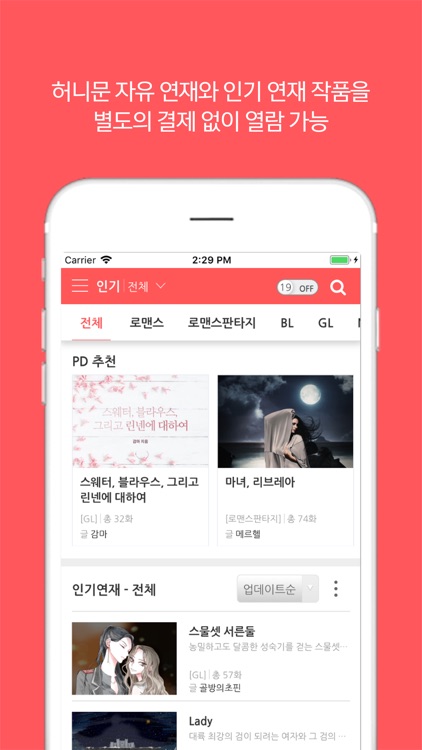 웹소설 허니문, 여자만을 위한 고품격 웹소설