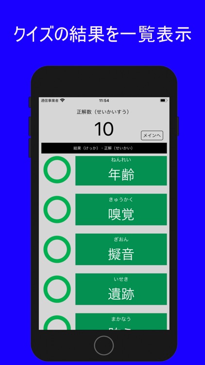 VoiceQuiz - 声で答える漢字クイズ screenshot-3