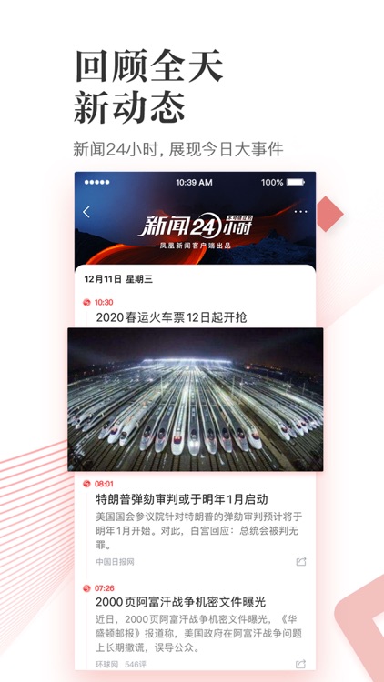 凤凰新闻-热点新闻资讯阅读平台
