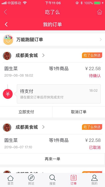 吃了么-外卖点餐配送跑腿 screenshot-3