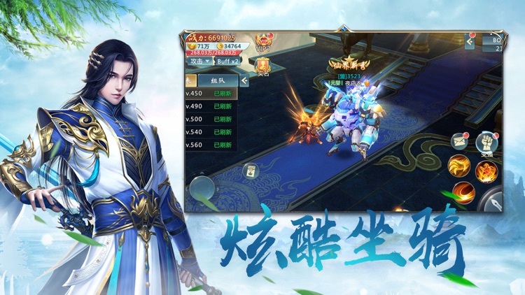 御剑苍穹-东方玄幻手游 screenshot-3