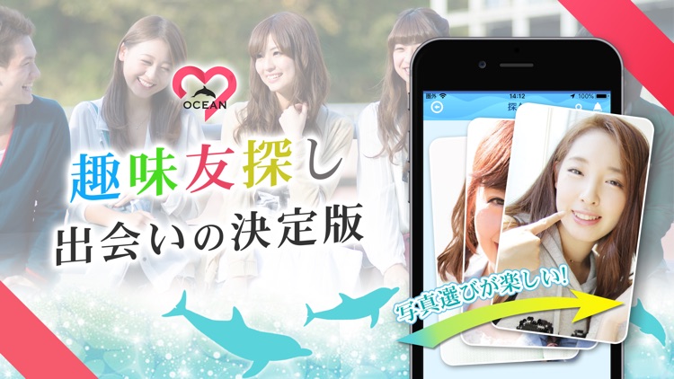 カノジョと即アイOCEAN-オーシャンであい