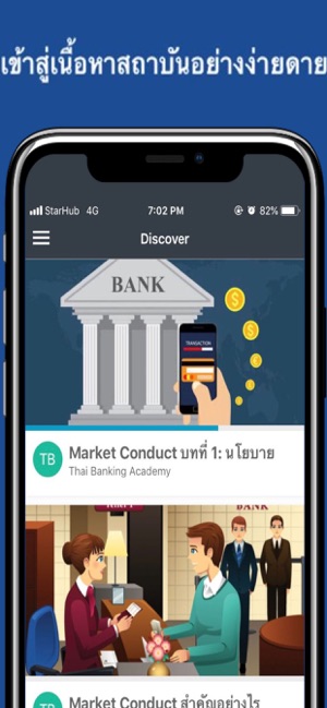 Thai Banking Academy(圖2)-速報App