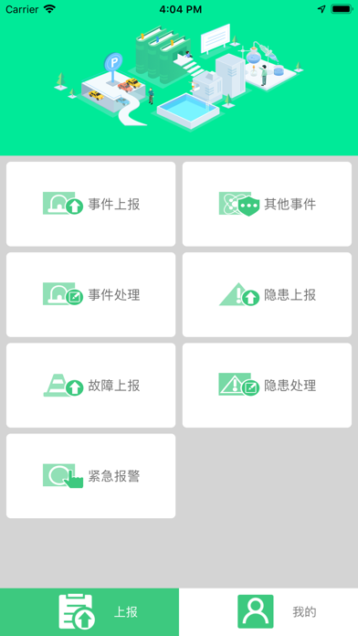 保卫业务 screenshot 2