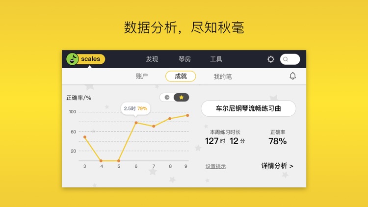音阶练琴 screenshot-4