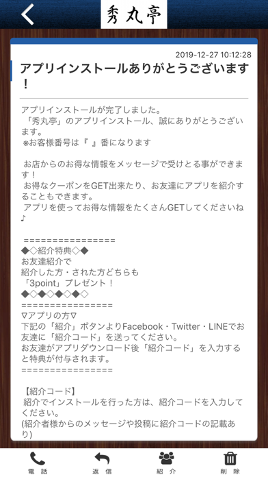 秀丸亭公式アプリ screenshot 2