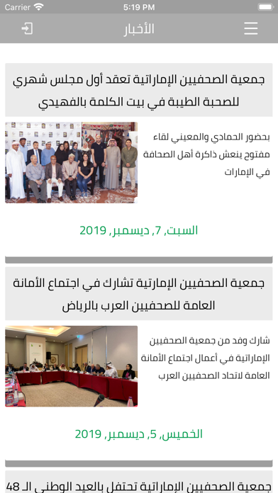 UAE Journalists Association screenshot 4