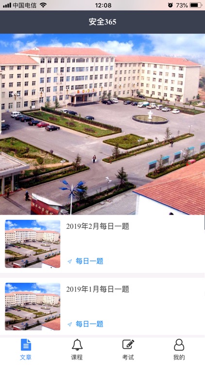 安全365考试